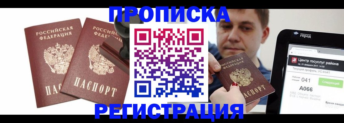 купить прописку в Костомукше